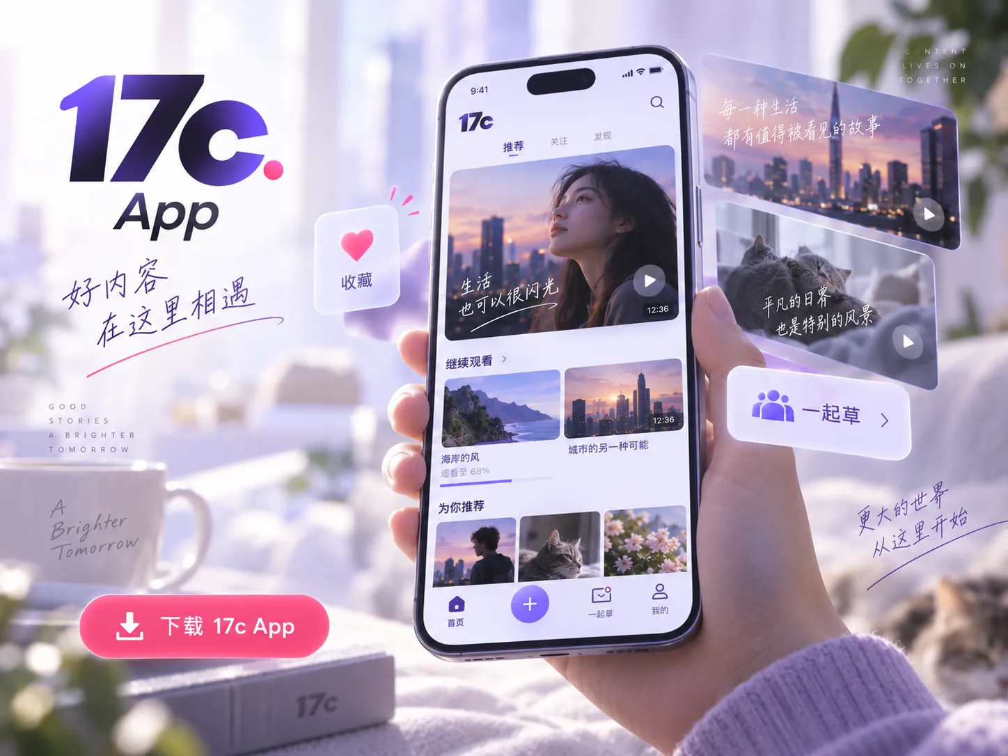 17c App下载与移动设备视觉