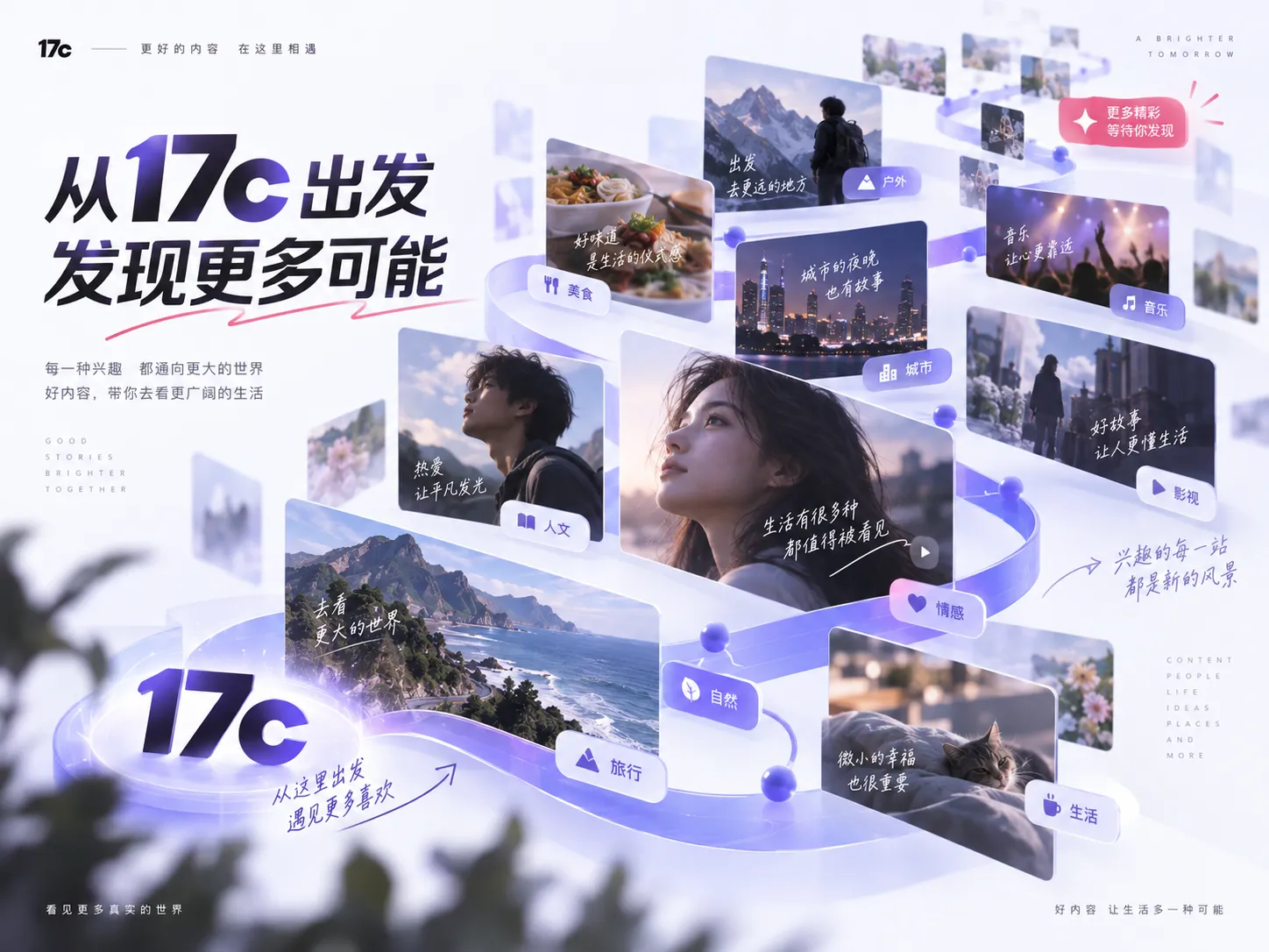17c在线视频观看主题视觉