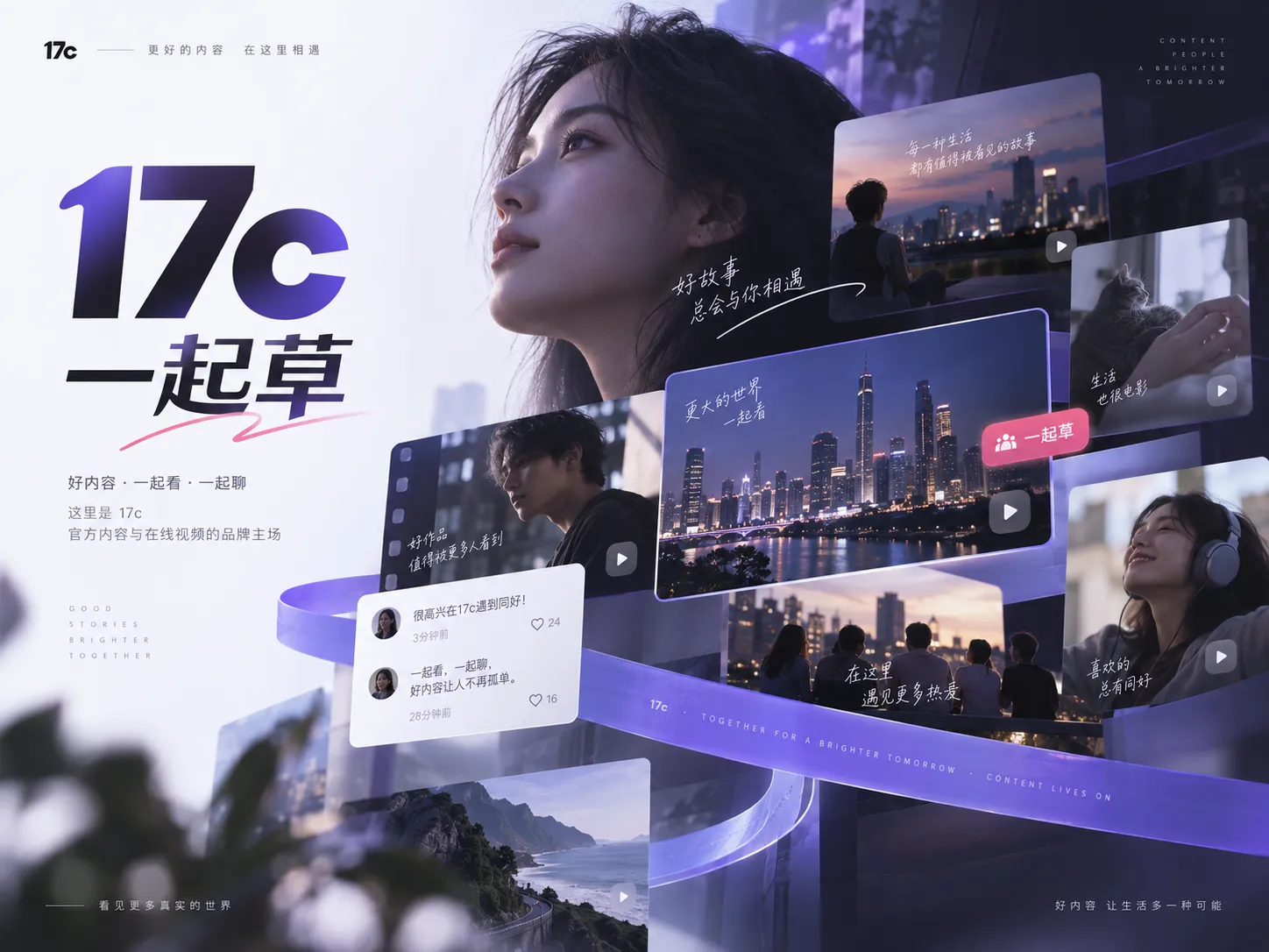 17c内容访问与视频浏览主题视觉